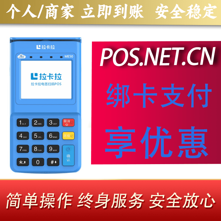 娄底拉卡拉电签POS机
