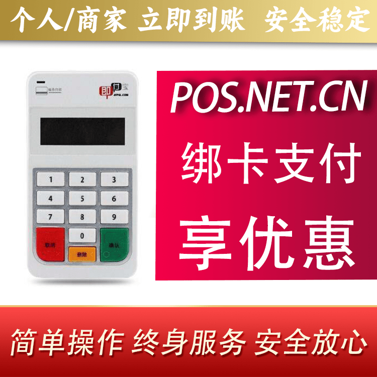 娄底即付宝电签POS