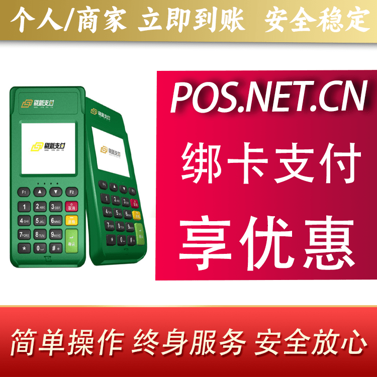 娄底刷新支付电签