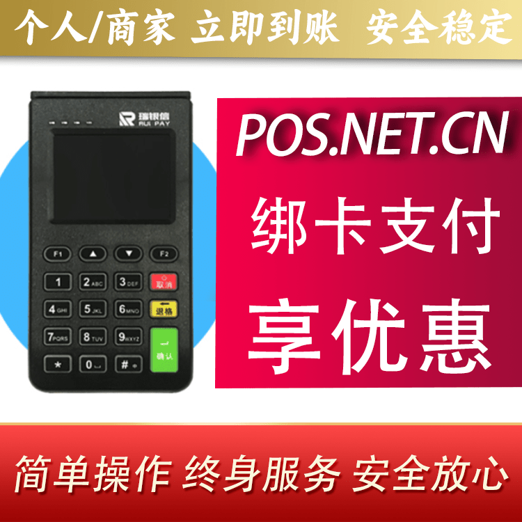 娄底瑞银信电签机