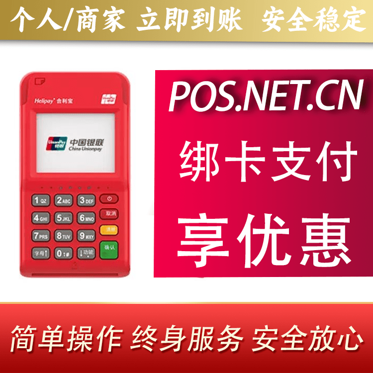 娄底合利宝电签POS