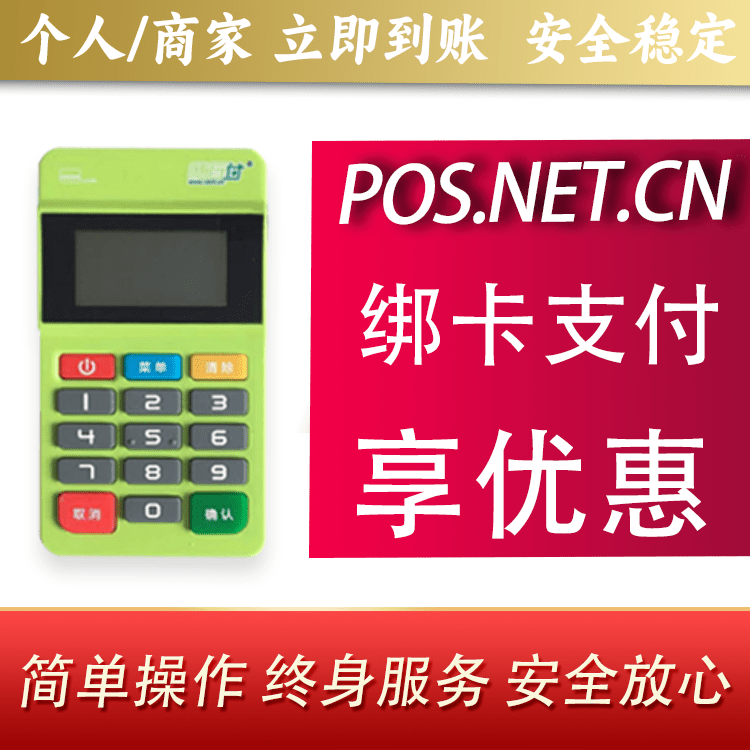 娄底随行付MPOS