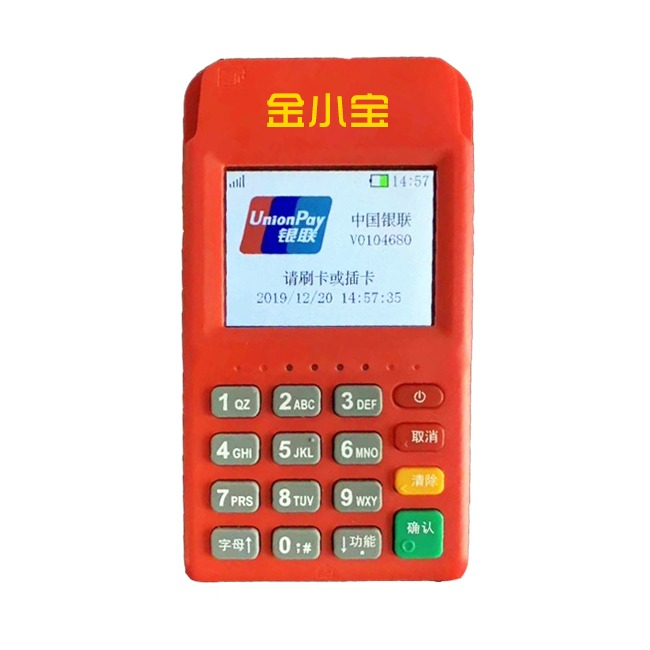 娄底金小宝电签POS